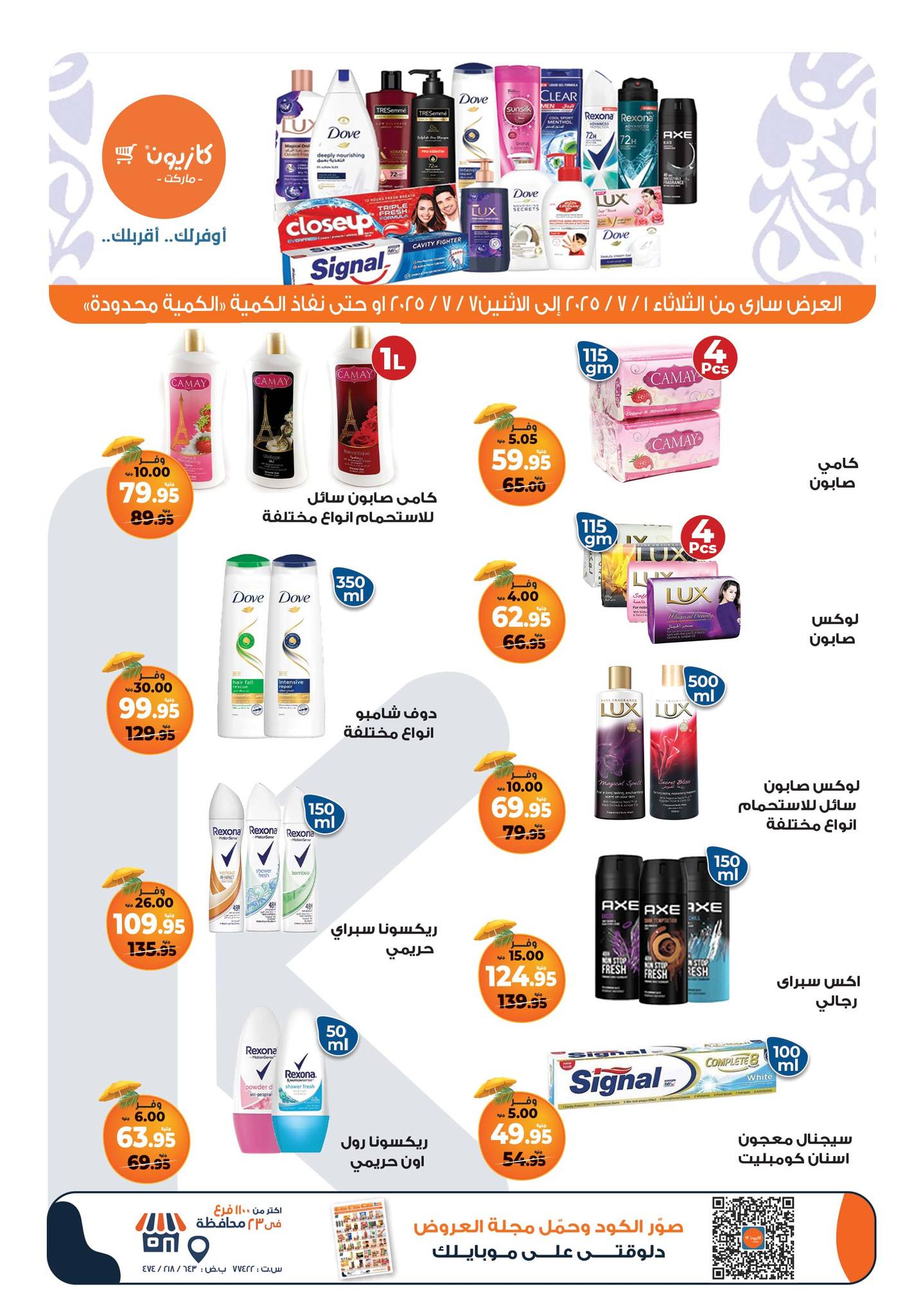 kazyon offers from 1jul to 7jul 2025 عروض كازيون من 1 يوليو حتى 7 يوليو 2025 صفحة رقم 19